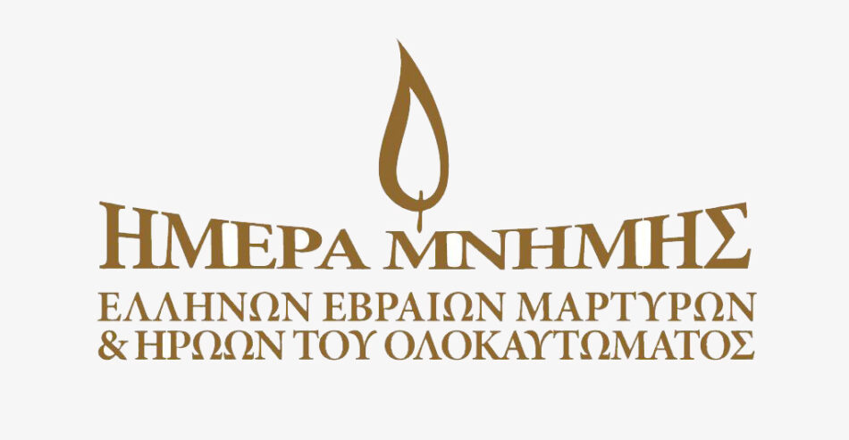 Ημέρα Μνήμης