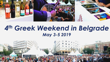 Greek Weekend στο Βελιγράδι της Σερβίας
