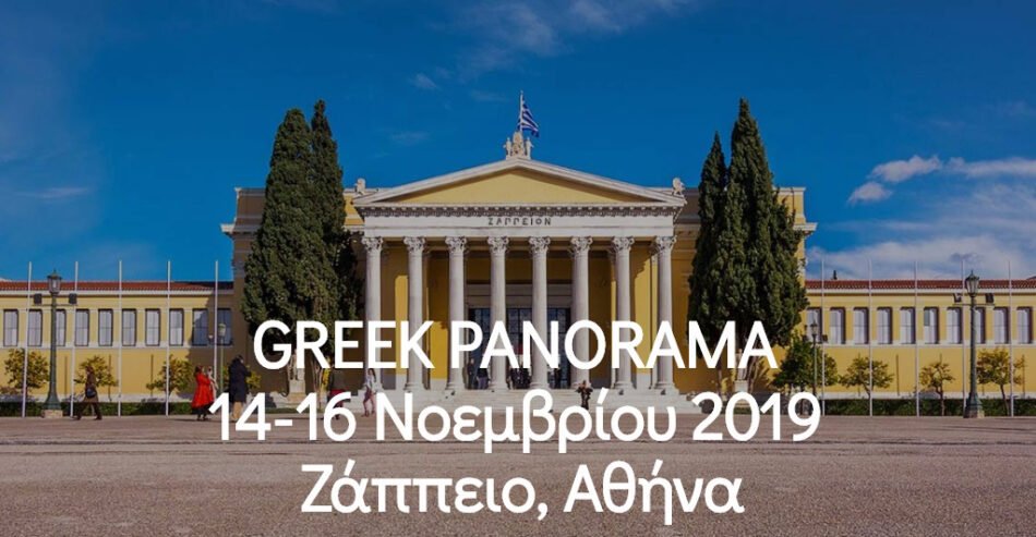 greek panorama