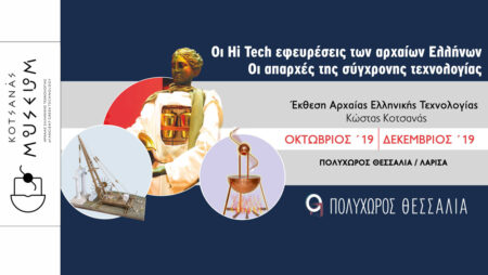 Οι Hi Tech εφευρέσεις των αρχαίων Ελλήνων