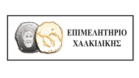 Επιμελητήριο Χαλκιδικής