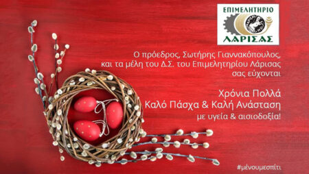 ευχετήρια κάρτα επιμελητήριο