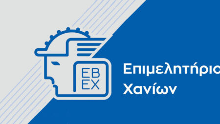Επιμελητήριο Χανίων logo