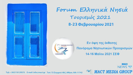 Forum Ελληνικά Νησιά Τουρισμός 2021