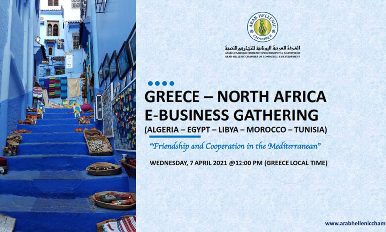 Eπιχειρηματική συνάντηση “Greece – N. Africa e-Business Gathering (Algeria – Egypt – Libya – Morocco – Tunisia): Friendship & Cooperation in the Mediterranean”