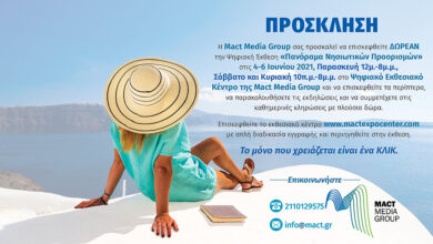 Πανόραμα Νησιωτικών Προορισμών