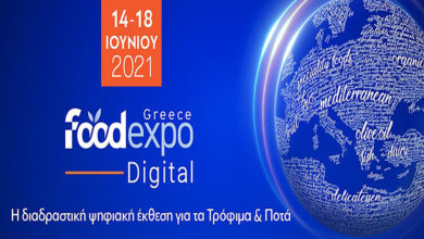 ΠΡΟΣΚΛΗΣΗ ΣΥΜΜΕΤΟΧΗΣ ΣΤΗΝ FOOD EXPO DIGITAL 2021